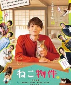 猫物件 ねこ物件 (2022)