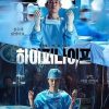 狂医魔徒 하이퍼 나이프 (2025)