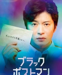 黑色邮差 ブラックポストマン (2023)