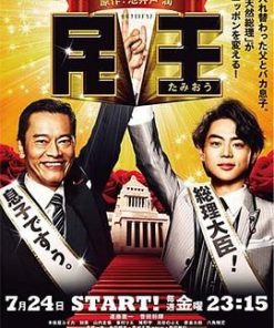民王 (2015)