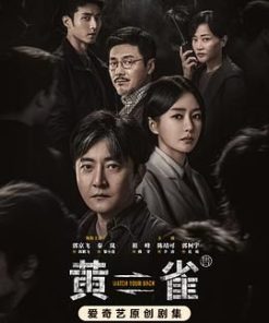 黄雀 (2025)