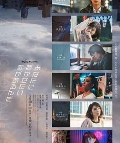 有首歌想给你听 あなたに聴かせたい歌があるんだ (2022)
