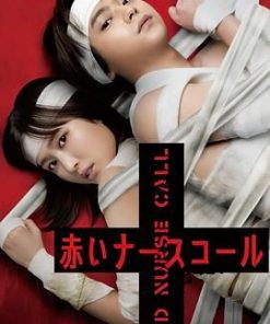 红色呼叫铃 赤いナースコール (2022)