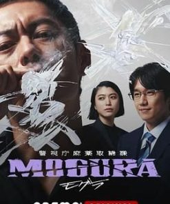 警视厅麻药取缔课 警視庁麻薬取締課 MOGURA (2025)