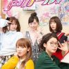 声优女孩 声ガール！ (2018)