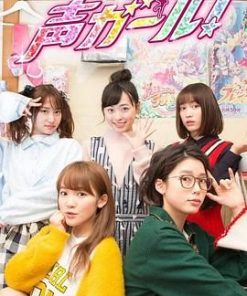声优女孩 声ガール！ (2018)