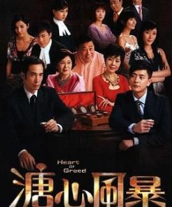 溏心风暴 溏心風暴 (2007)