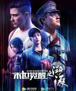 末世觉醒之溯源 (2020)