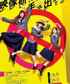 别对映像研出手！ 映像研には手を出すな！ (2020) 日剧版