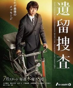 遗留搜查 第七季 遺留捜査 第7シーズン (2022)