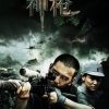 神枪 (2012)