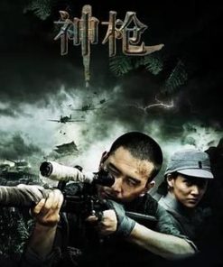 神枪 (2012)