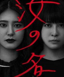 汝之名 汝の名 (2022)