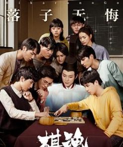 棋魂 (2020)