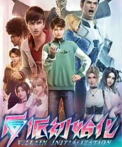 反派初始化 (2024)