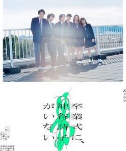 神谷诗子没有参加毕业典礼 卒業式に、神谷詩子がいない (2022)