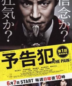 预告犯 -THE PAIN- 予告犯 -THE PAIN- (2015)