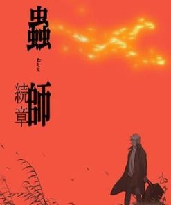 虫师 续章 蟲師 続章 (2014)