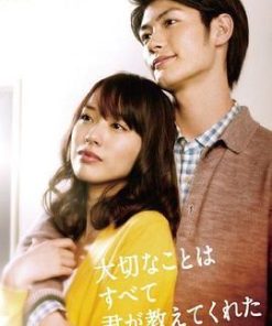 你教会了我什么最重要 大切なことはすべて君が教えてくれた (2011)