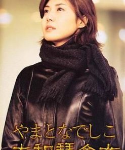 大和抚子 やまとなでしこ (2000)