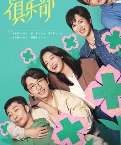 仁心俱乐部 (2025)