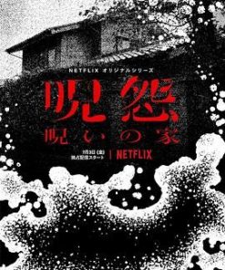 咒怨：诅咒之家 呪怨：呪いの家 (2020)