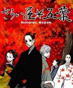 江户盗贼团五叶 さらい屋五葉 (2010)