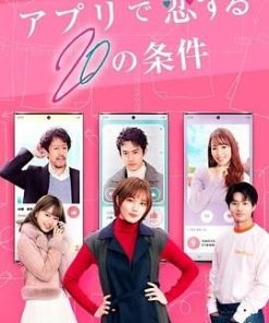在APP恋爱的20个条件 アプリで恋する20の条件 (2021)