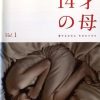 14岁的母亲 14才の母 愛するために 生まれてきた (2006)