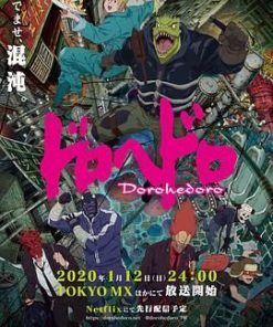 异兽魔都 ドロヘドロ (2020)