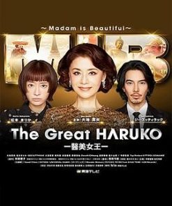 最棒的欧巴桑中岛春子3 最高のオバハン中島ハルコ～マダム・イン・ちょこっとだけバンコク～ (2025)
