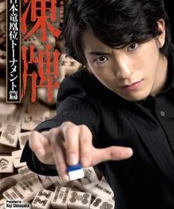 冻牌~地下麻将斗牌录~全日本龙凰位淘汰赛 凍牌~裏レート麻雀闘牌録~ 全日本竜凰位トーナメント篇 (2013)