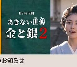 小本经营 金与银 第二季 あきない世傳(せいでん) 金と銀２ (2025)
