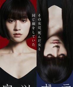 双面少女 ウツボラ (2023)