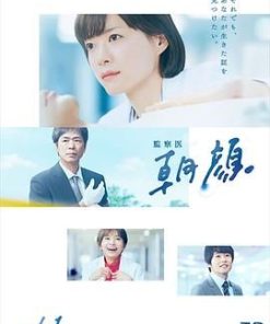 法医朝颜 監察医 朝顔 (2019)