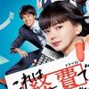 这个不可以报销！ これは経費で落ちません！ (2019)