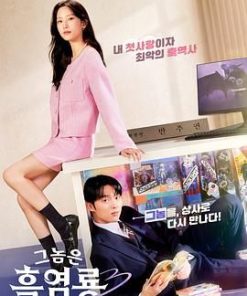 那家伙是黑炎龙 그놈은 흑염룡 (2025)