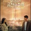 阿尔罕布拉宫的回忆 알함브라 궁전의 추억 (2018)