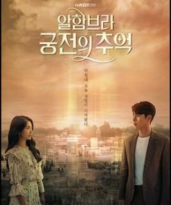阿尔罕布拉宫的回忆 알함브라 궁전의 추억 (2018)