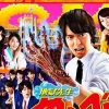 地狱老师 地獄先生ぬ～べ～ (2014)