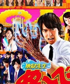 地狱老师 地獄先生ぬ～べ～ (2014)