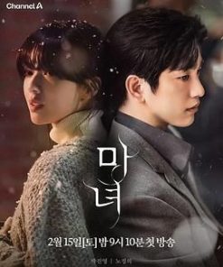 魔女 마녀 (2025)