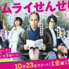 武士老师 サムライせんせい (2015)