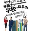 崩坏的教育现场战斗的校园律师 やけに弁の立つ弁護士が学校でほえる (2018)