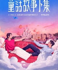 童话故事下集 童話故事下集 (2025)