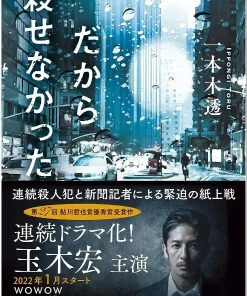 所以没能杀掉 だから殺せなかった (2022)