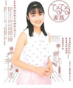 晴朗家族 てるてる家族 (2003)