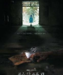 赤月青日 붉은달 푸른해 (2018)