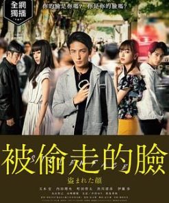 被盗的脸 盗まれた顔～ミアタリ捜査班～ (2019)