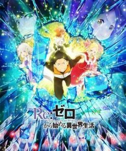 Re：从零开始的异世界生活 第二季 Part.2 Re:ゼロから始める異世界生活 2nd season Part.2 (2021)